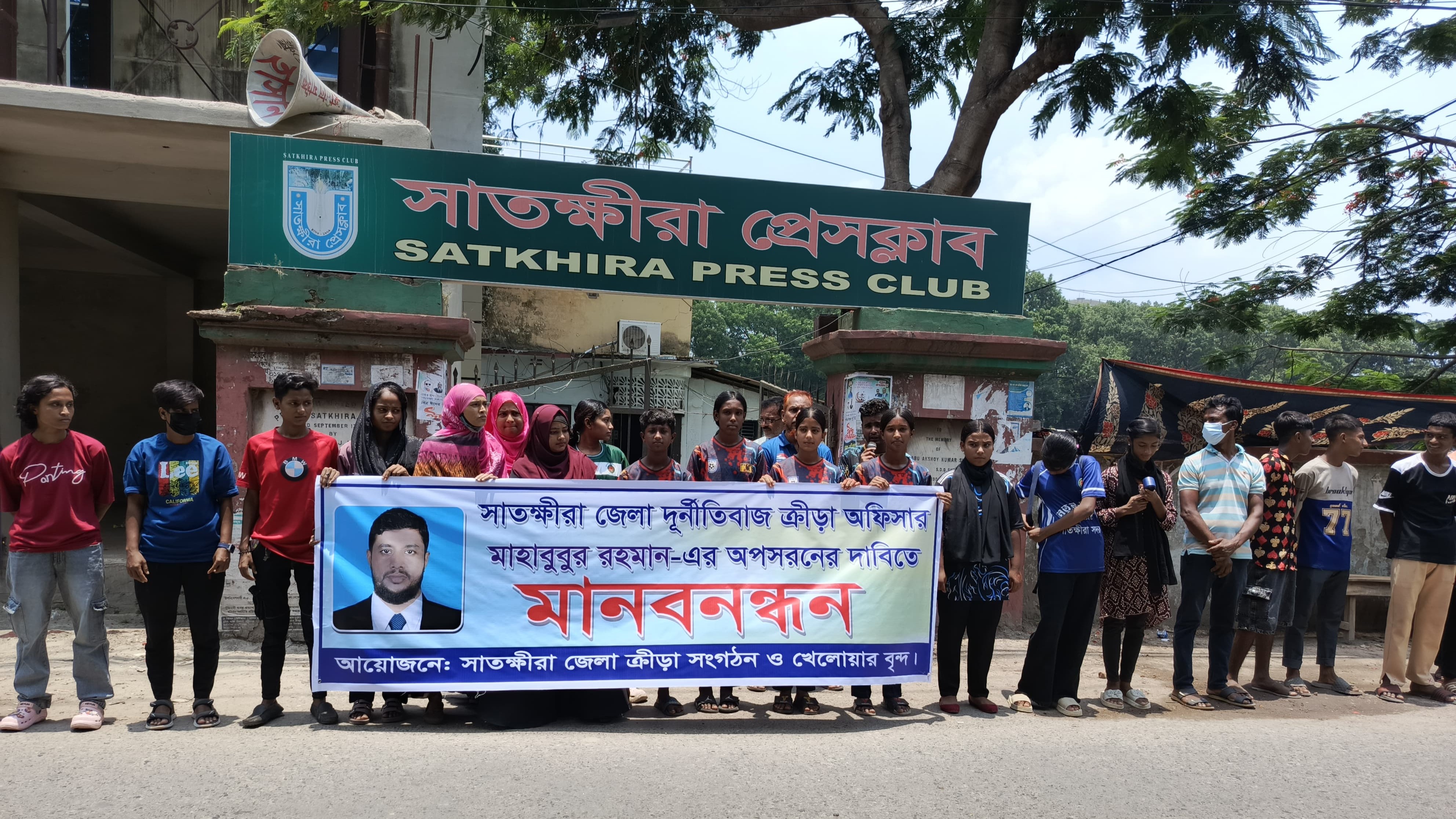দুর্নীতি-অনিয়মের অভিযোগে সাতক্ষীরা জেলা ক্রীড়া অফিসারের অপসারণ দাবিতে মানববন্ধন